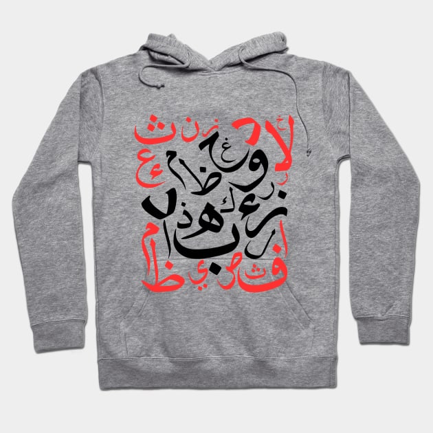 Arabic letters, arabic art, arabic designs, arabs, unique Hoodie by Tumair